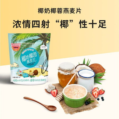 皇麦世家椰奶燕麦片 开启营养便捷的早餐新体验